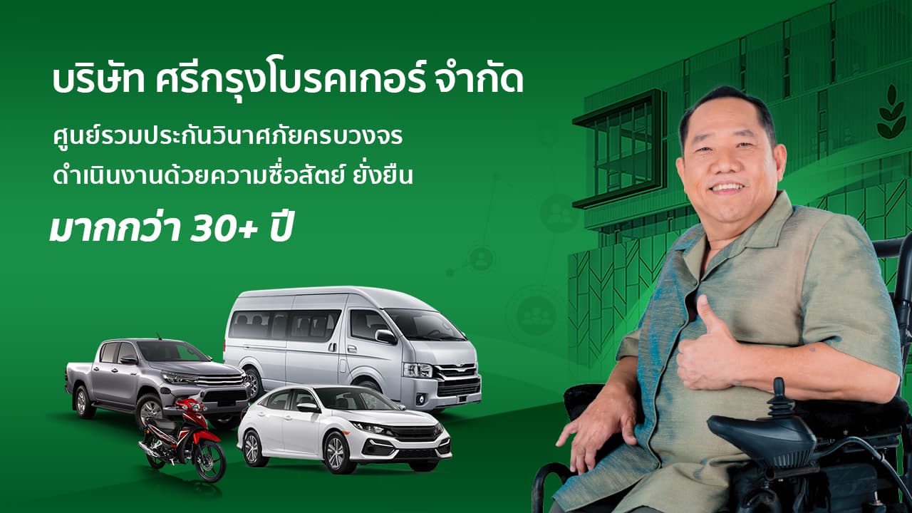 ศรีกรุงโบรคเกอร์